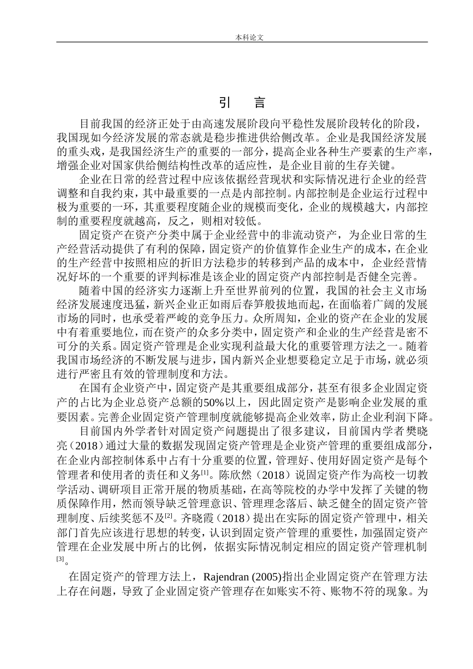 再生资源有限公司固定资产管理分析_第3页