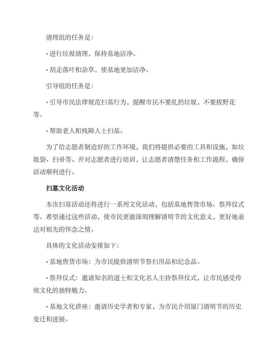 厦门扫墓活动策划方案_第2页