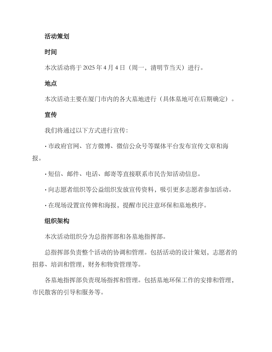 厦门扫墓活动策划方案_第3页