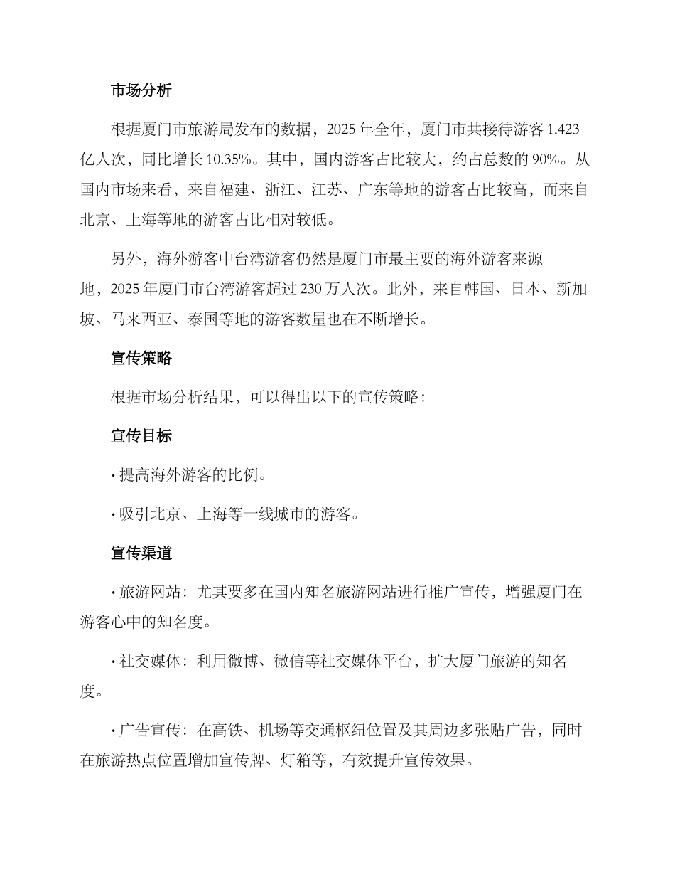 厦门旅游宣传方案_第2页