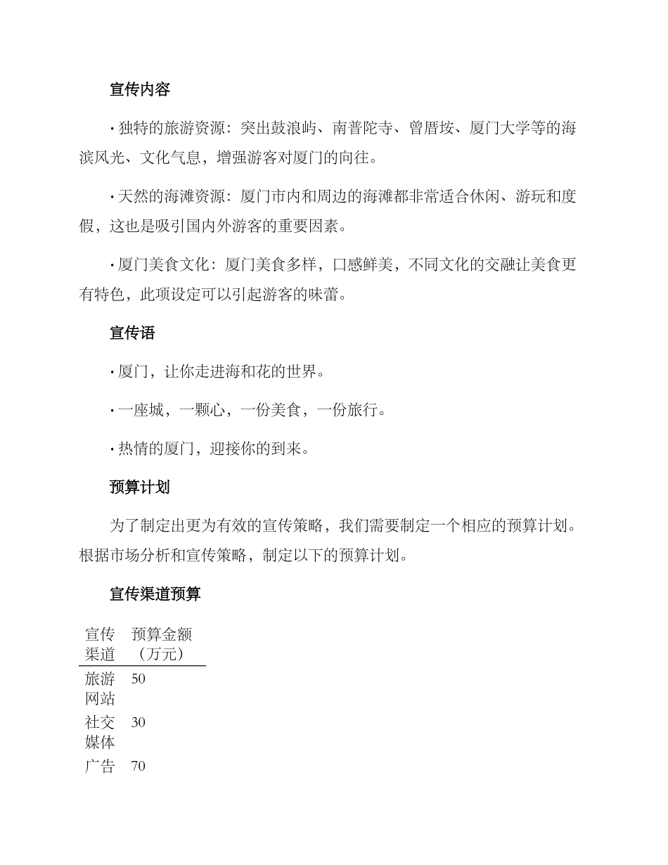 厦门旅游宣传方案_第3页