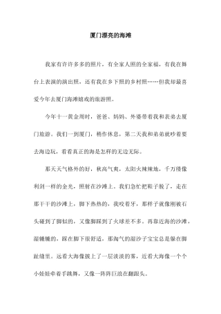 厦门美丽的海滩
