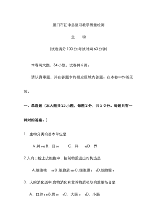 厦门质检卷及答案