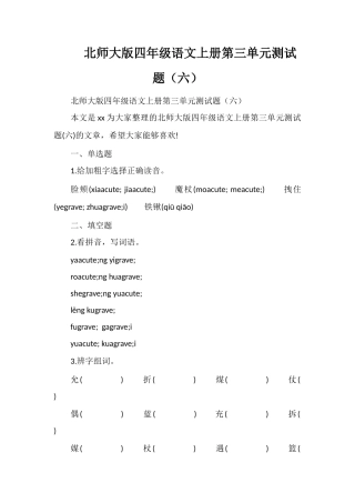北师大版四年级语文上册第三单元测试题（六）