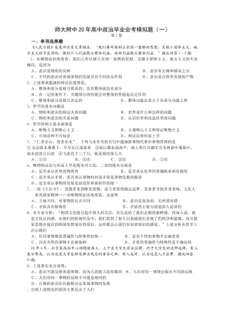 师大附中高中政治毕业会考模拟题（一）人教版