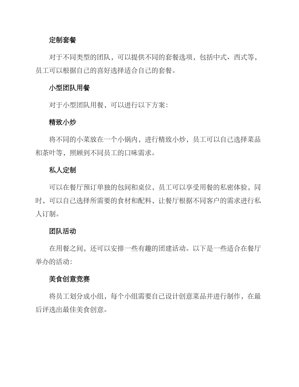 厦门餐厅团建方案_第2页