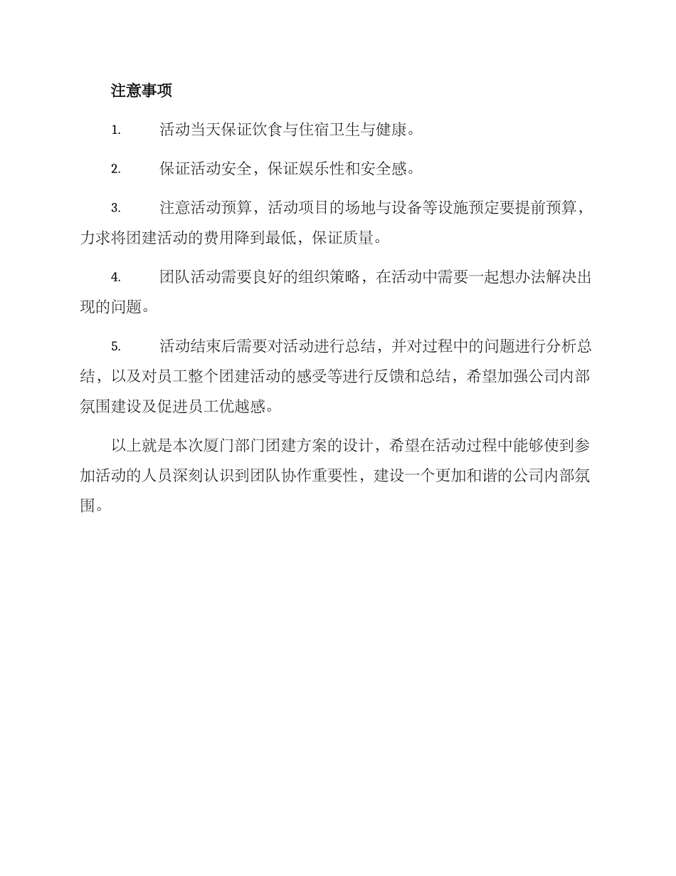 厦门部门团建方案_第2页
