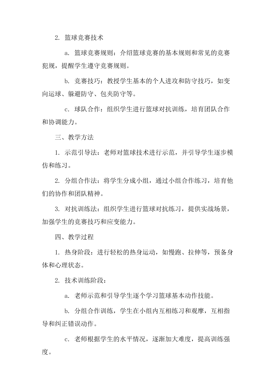 厦门篮球教学设计_第2页