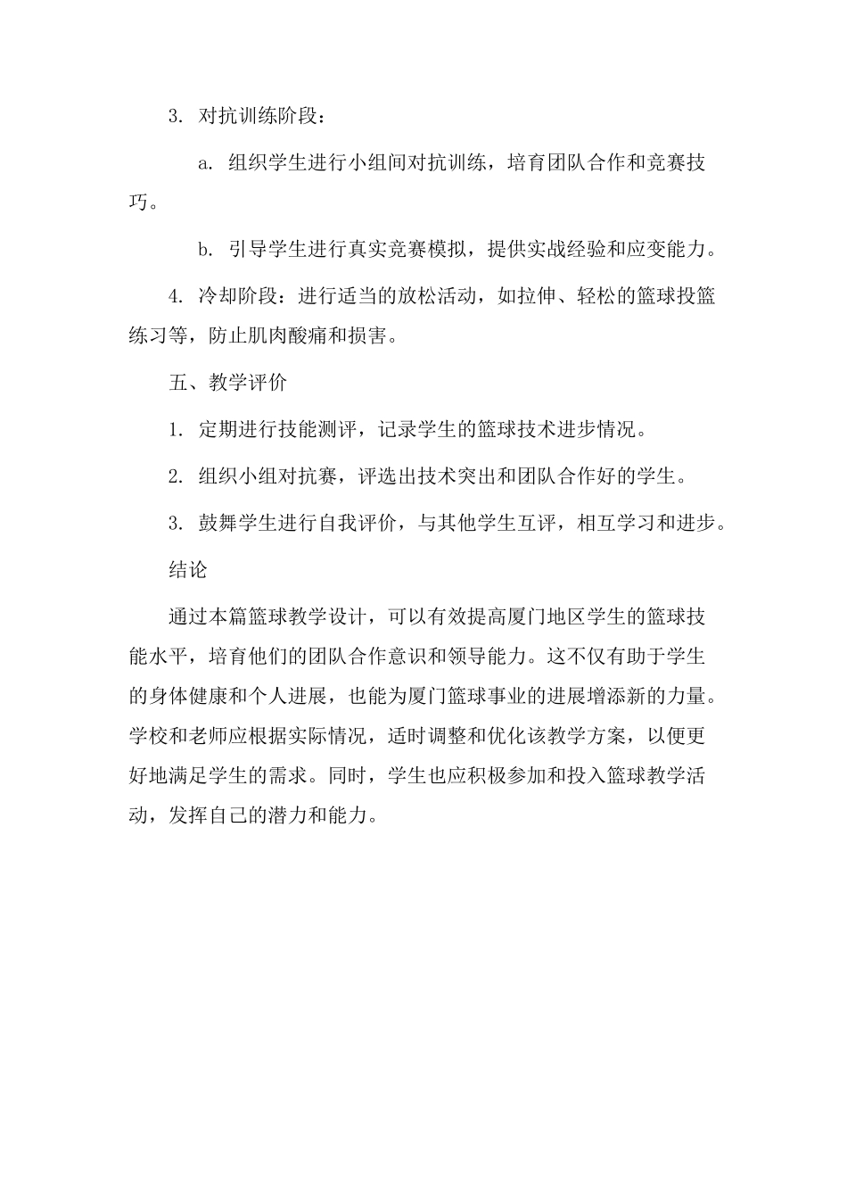 厦门篮球教学设计_第3页