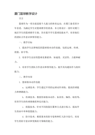 厦门篮球教学设计