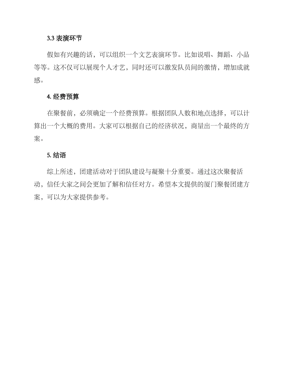 厦门聚餐团建方案_第2页