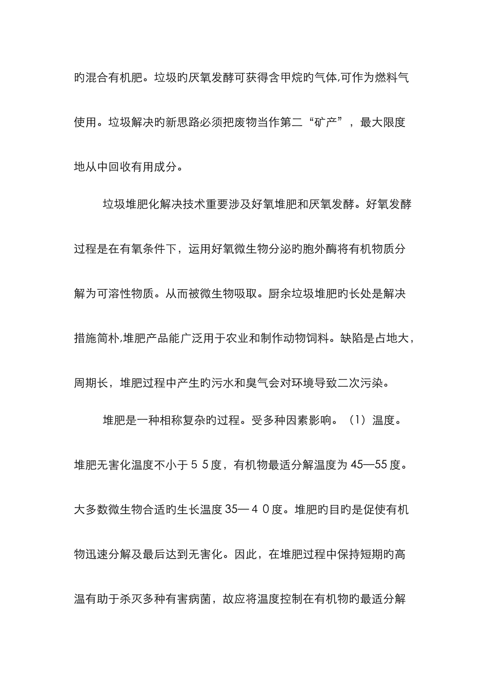 厨余垃圾的处理_第3页