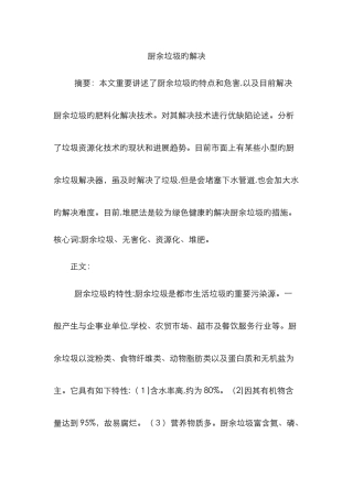 厨余垃圾的处理