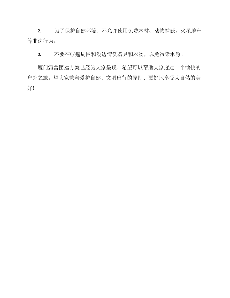 厦门露营团建方案_第3页