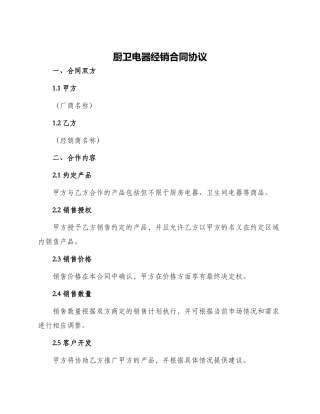 厨卫电器经销合同协议