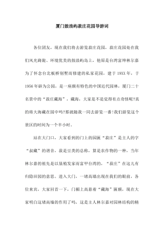 厦门鼓浪屿菽庄花园导游词