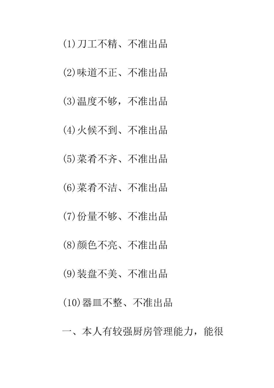 厨师个人简历--精编范文_第3页