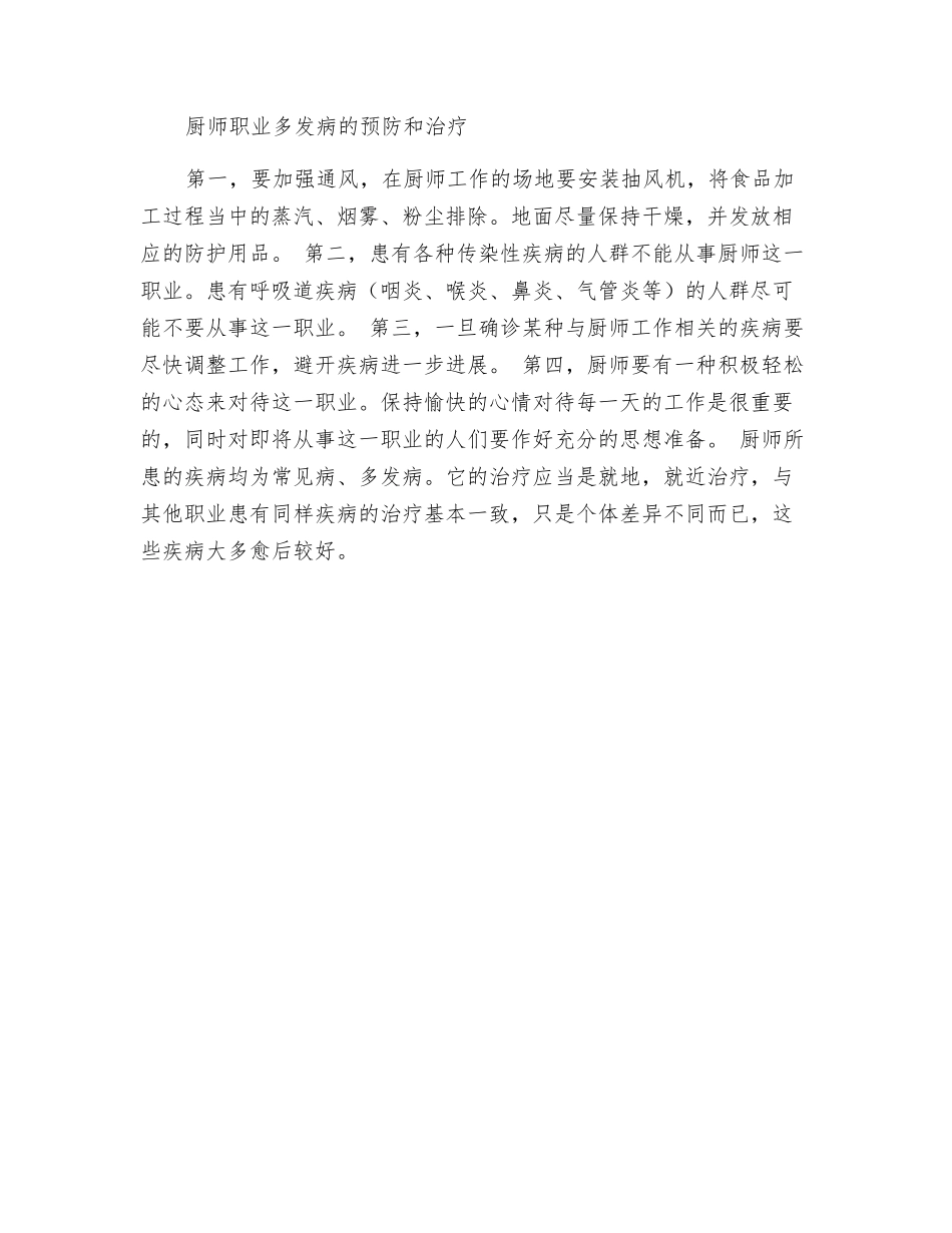 厨师与“职业病”_第2页