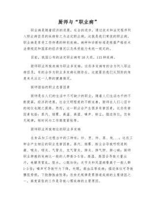 厨师与“职业病”