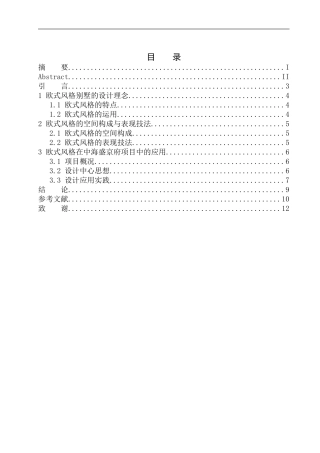 中海盛京府欧式风格别墅室内设计