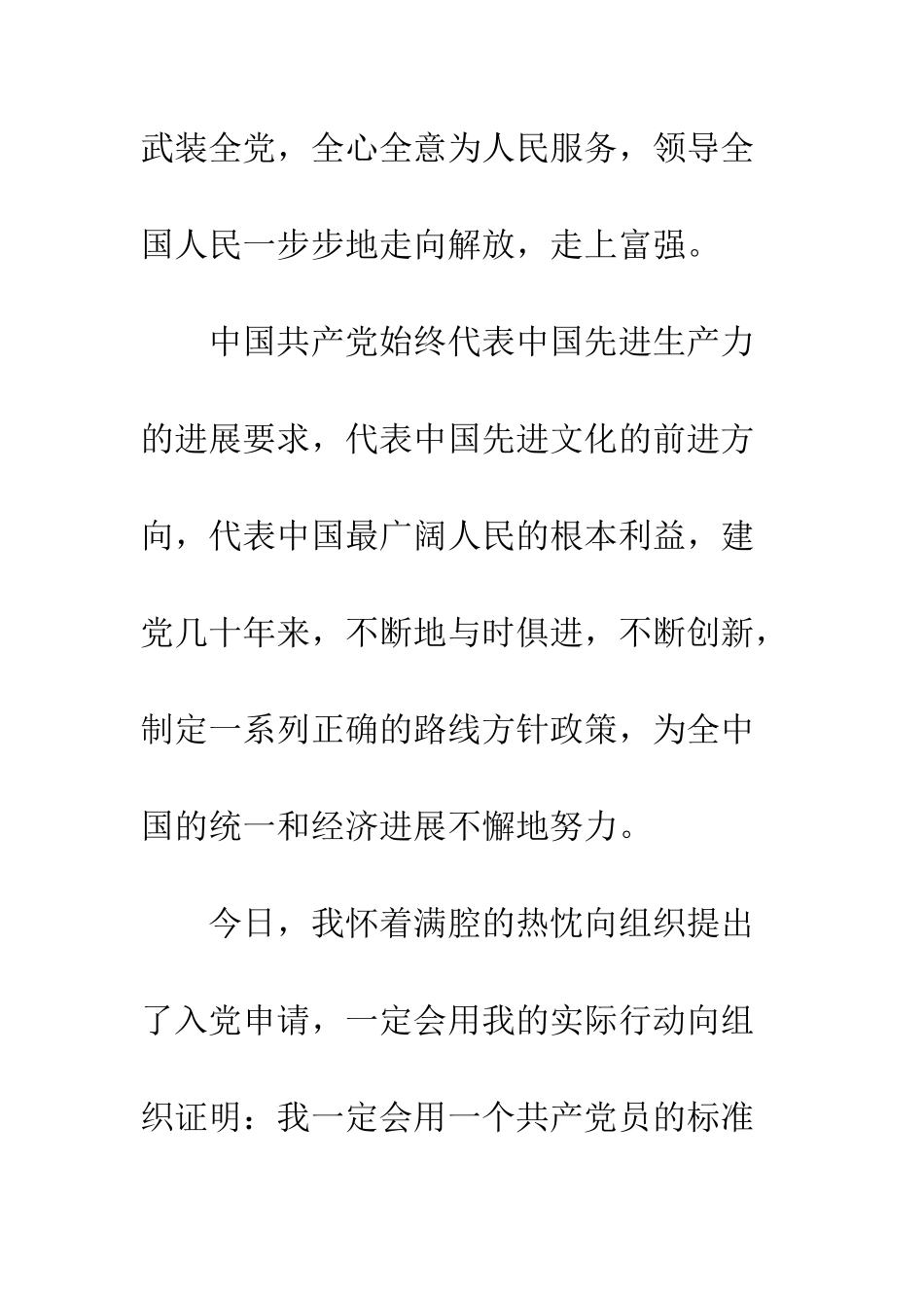 厨师入党申请书--精编范文_第3页