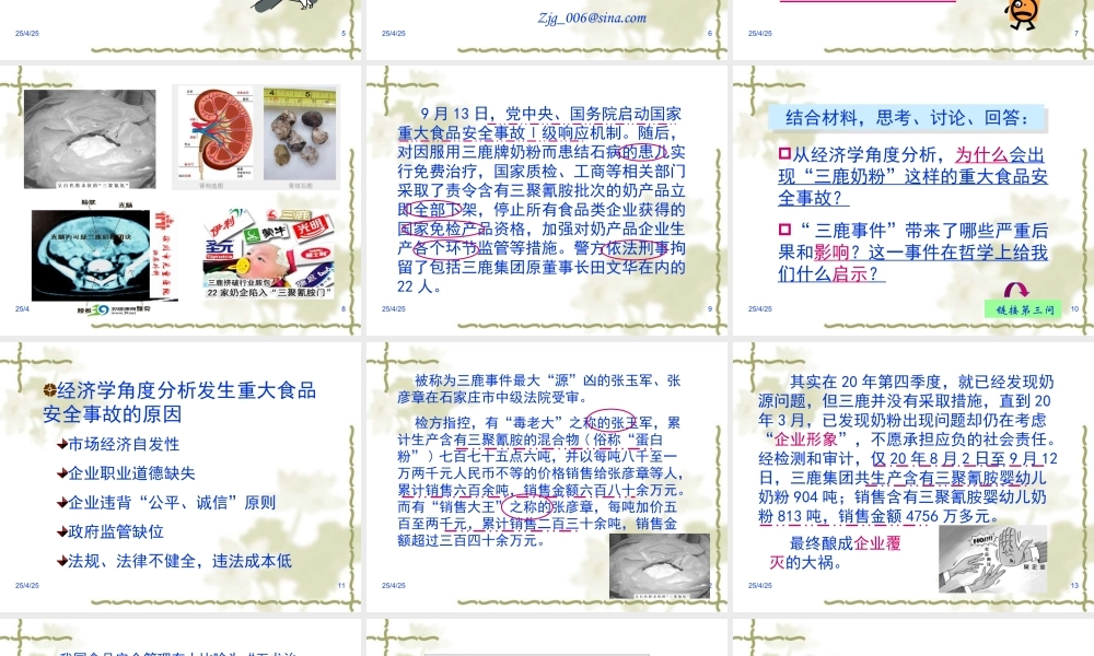 食品安全整治教学课件