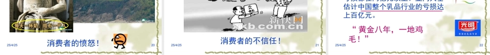 食品安全整治教学课件