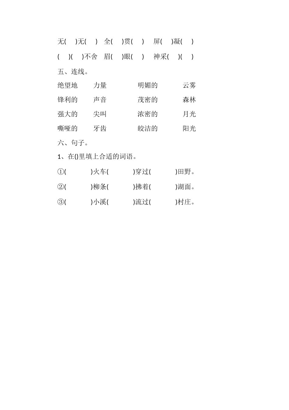 北师大版四年级语文上册第三单元测试题（三）_第2页
