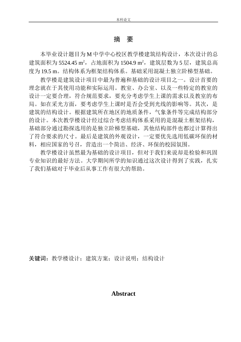 中心校区教学楼建筑结构设计_第3页