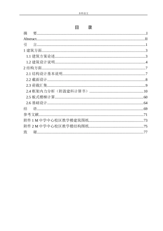 中心校区教学楼建筑结构设计