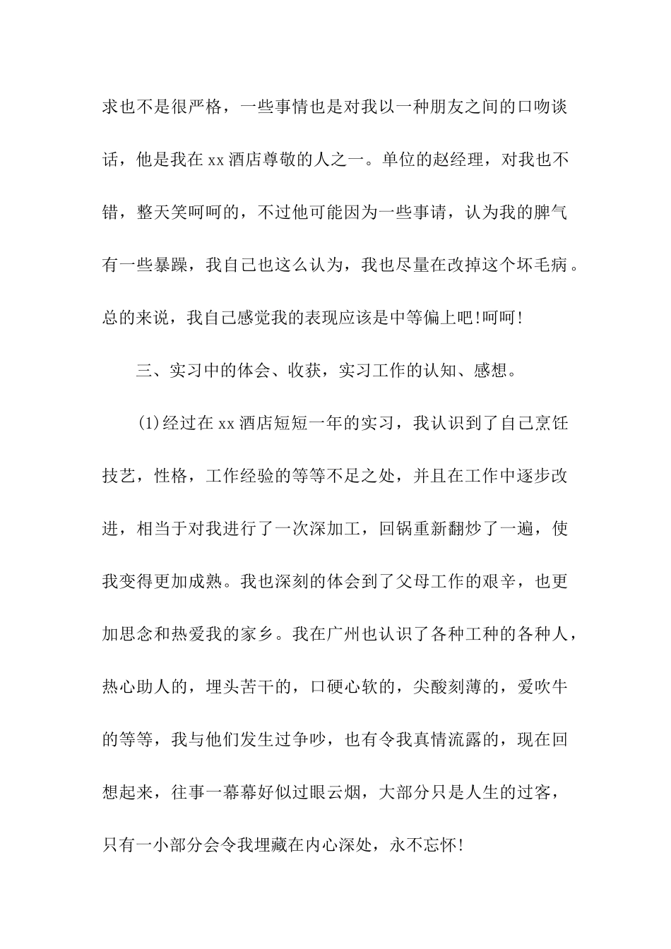 厨师实习报告格式_第2页