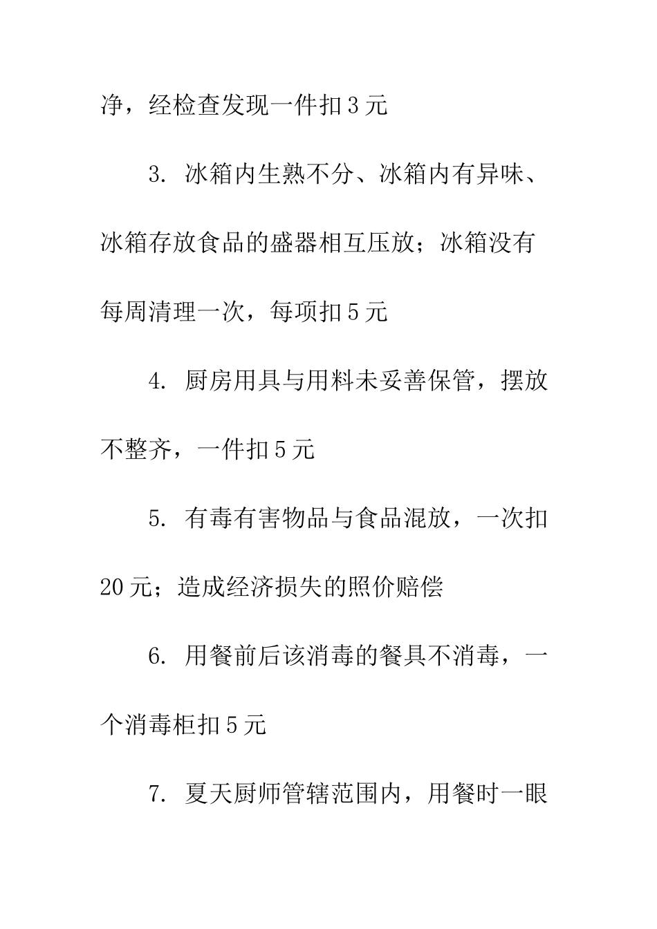 厨师卫生承诺书怎么写--精编范文_第2页