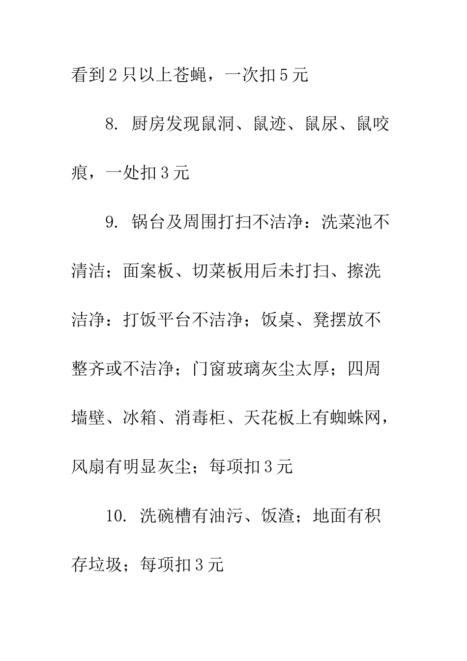 厨师卫生承诺书怎么写--精编范文_第3页