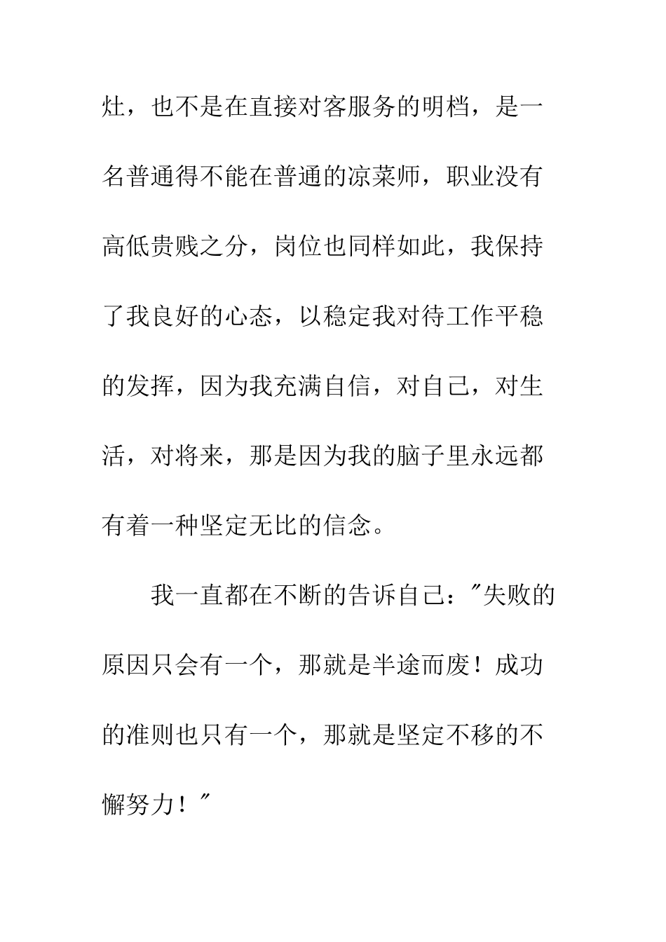 厨师爱岗敬业演讲稿--精编范文_第2页