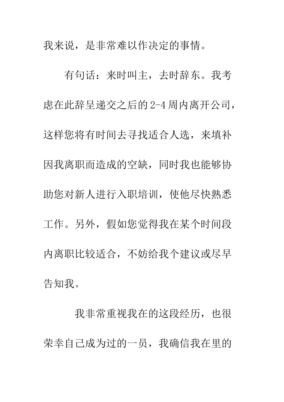 厨师员工精彩的辞职报告--精编范文_第2页