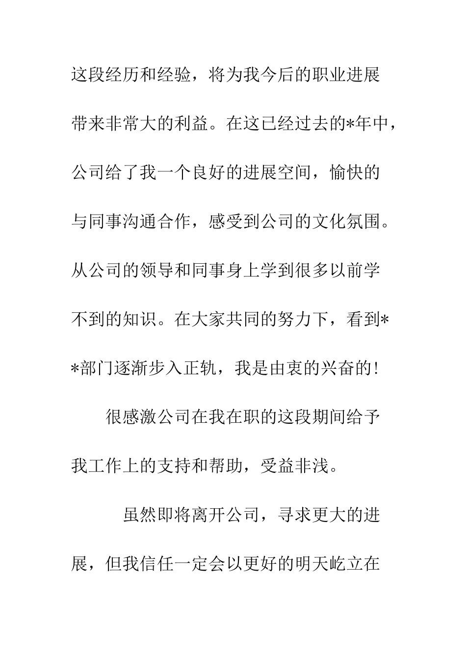厨师员工精彩的辞职报告--精编范文_第3页