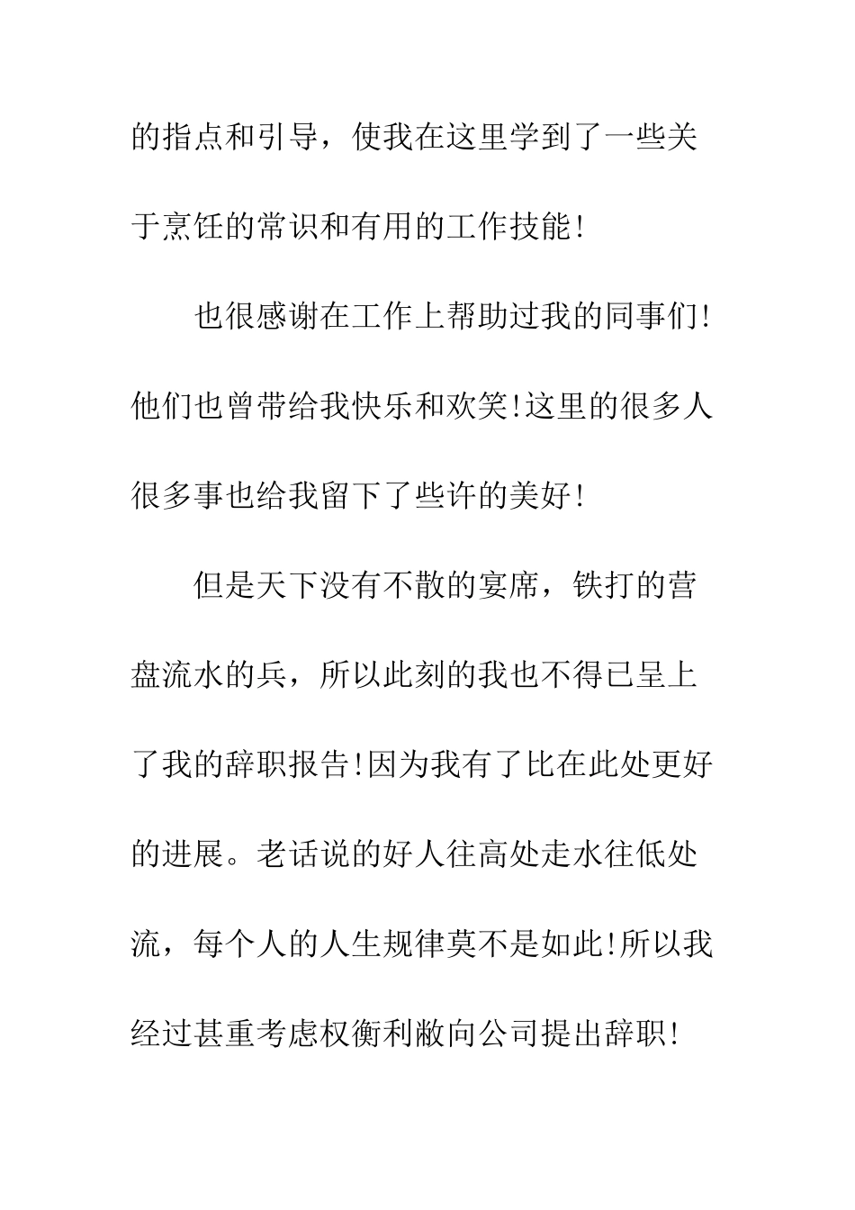 厨师的辞职报告如何写--精编范文_第2页