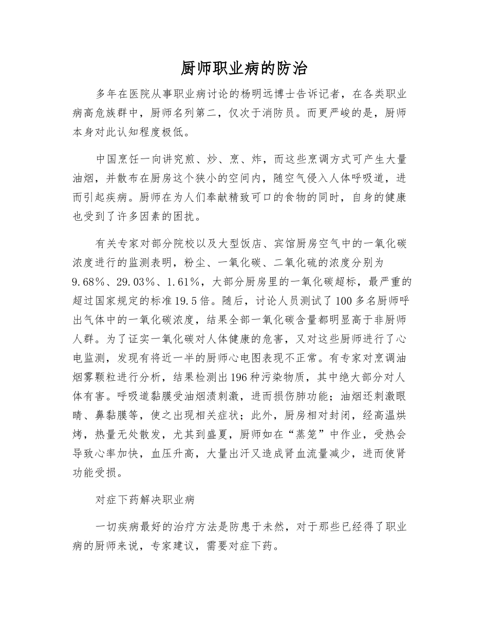 厨师职业病的防治_第1页