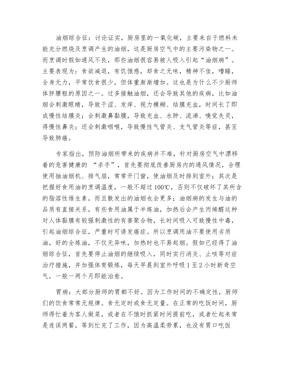 厨师职业病的防治_第2页