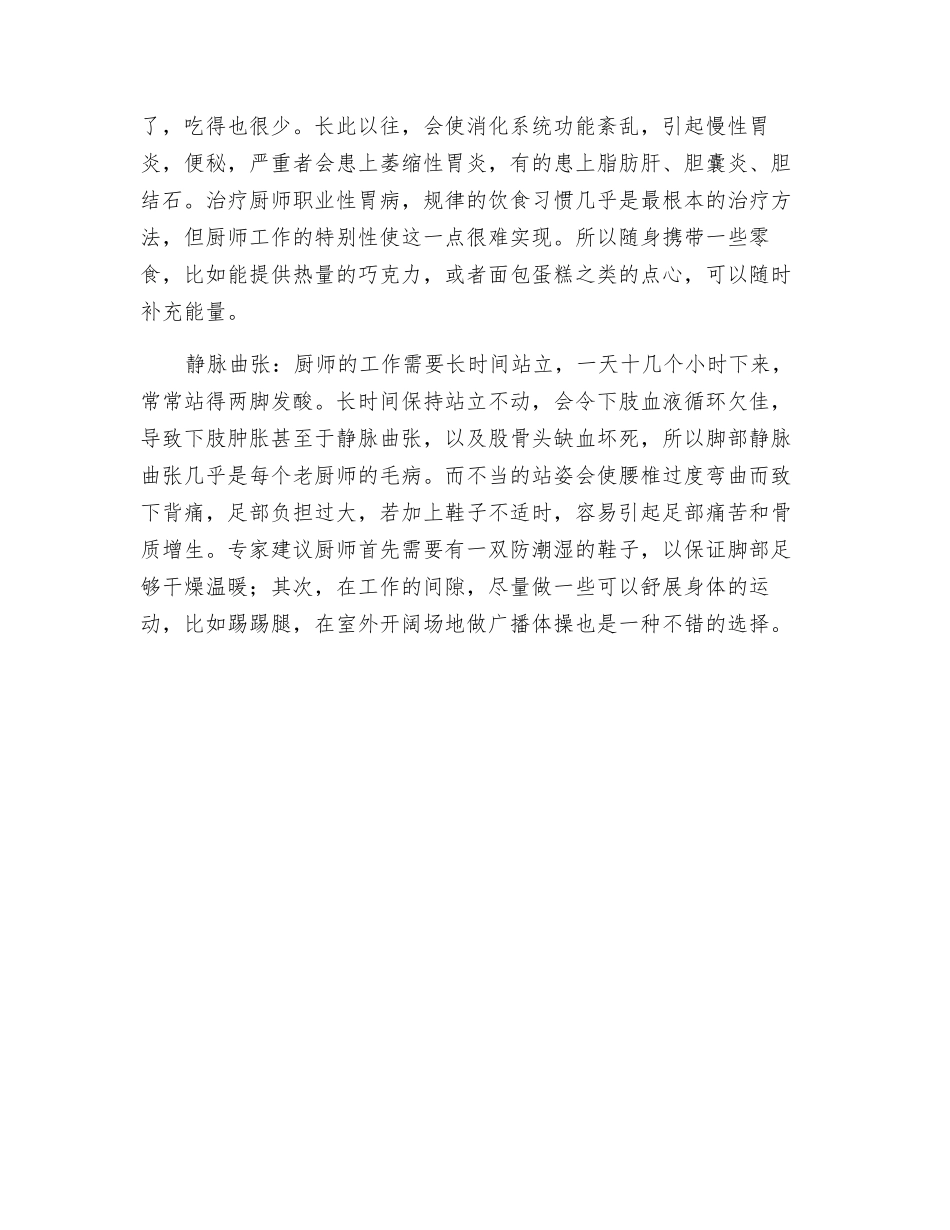 厨师职业病的防治_第3页