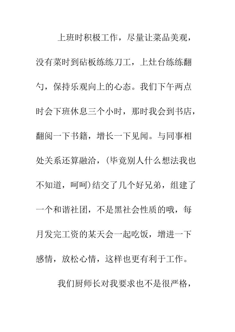 厨师实习报告总结--精编范文_第2页