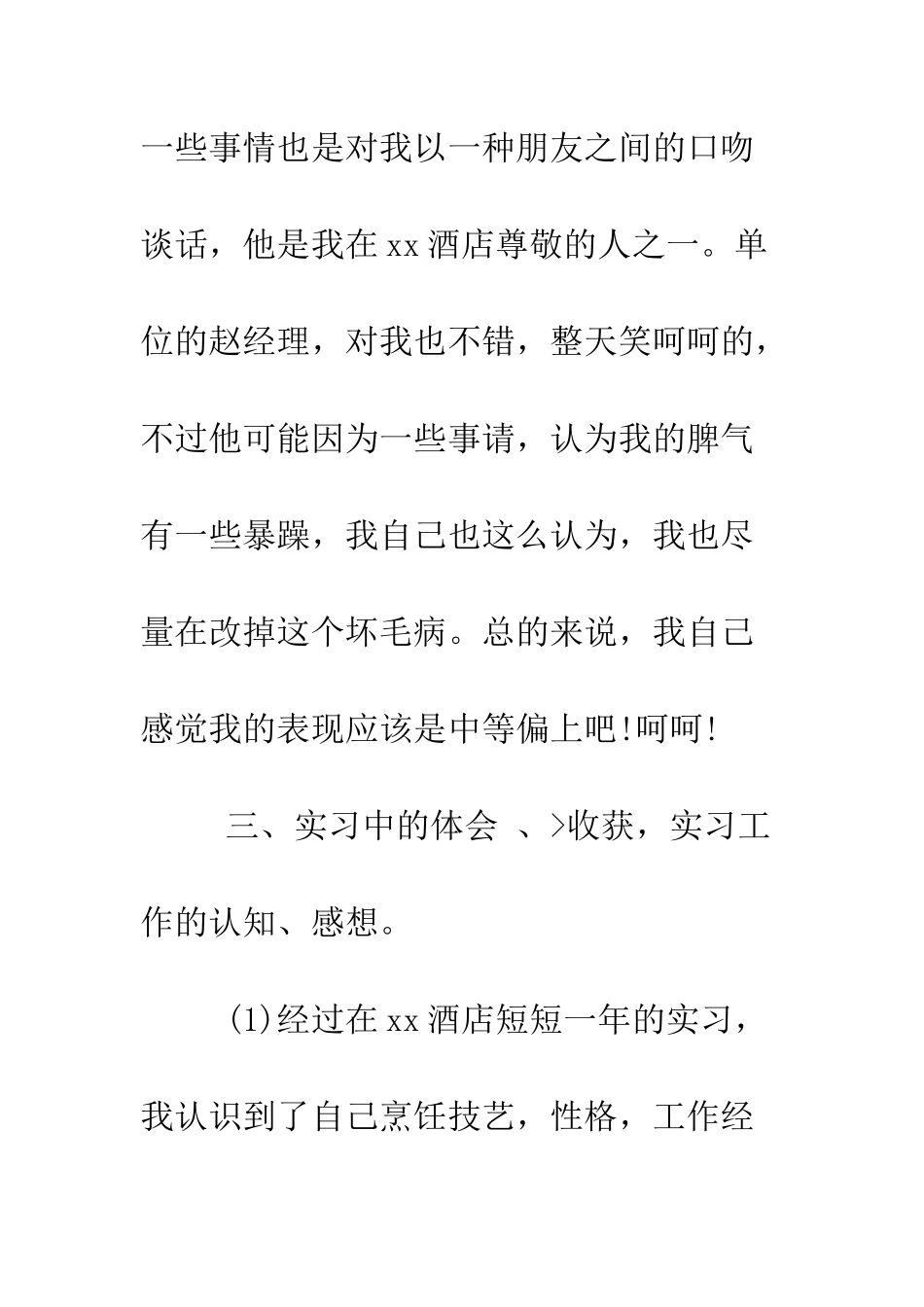 厨师实习报告总结--精编范文_第3页