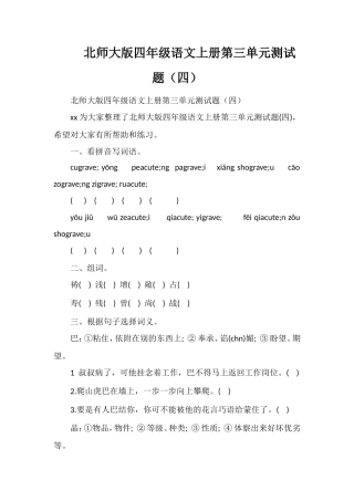 北师大版四年级语文上册第三单元测试题（四）
