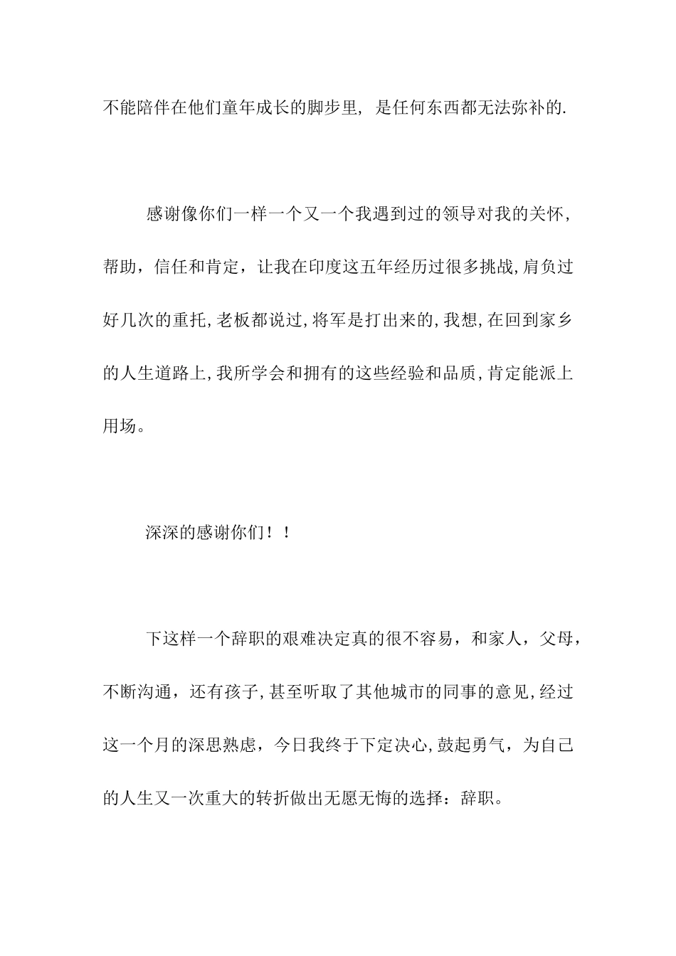 厨师辞职报告_第2页