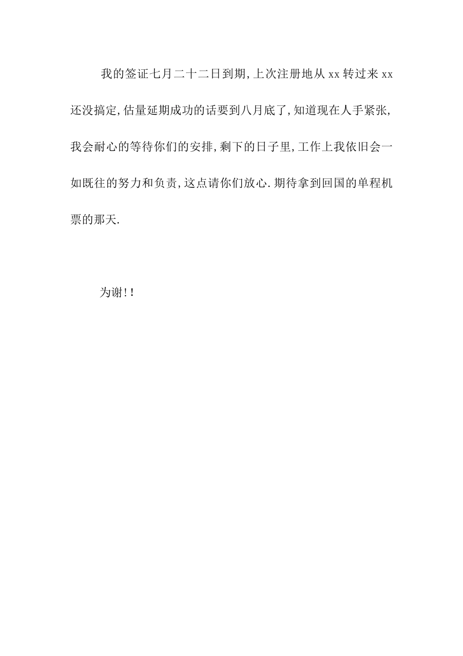 厨师辞职报告_第3页