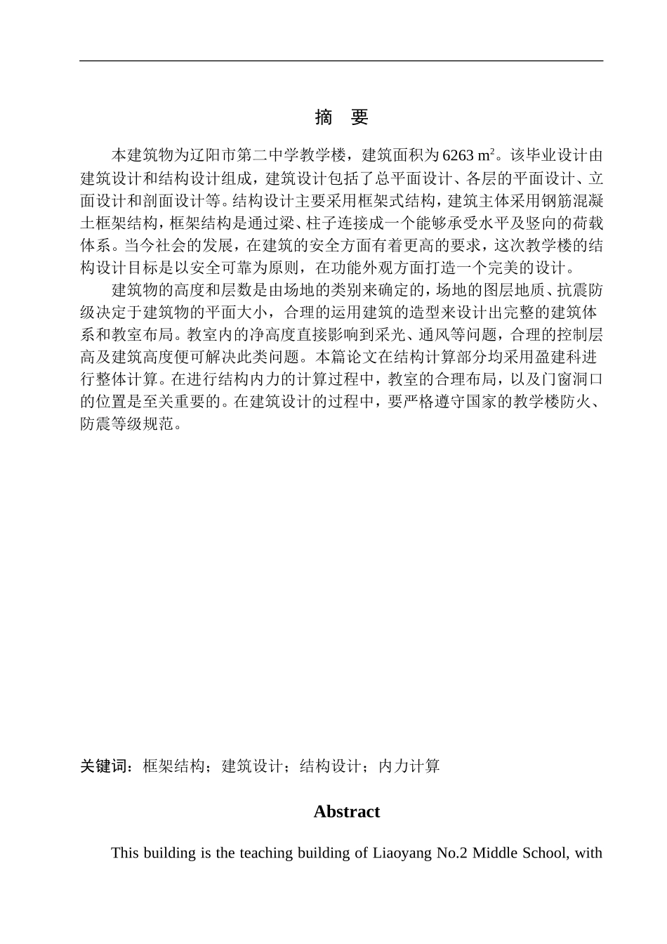 中学教学楼建筑结构设计 (2)_第3页