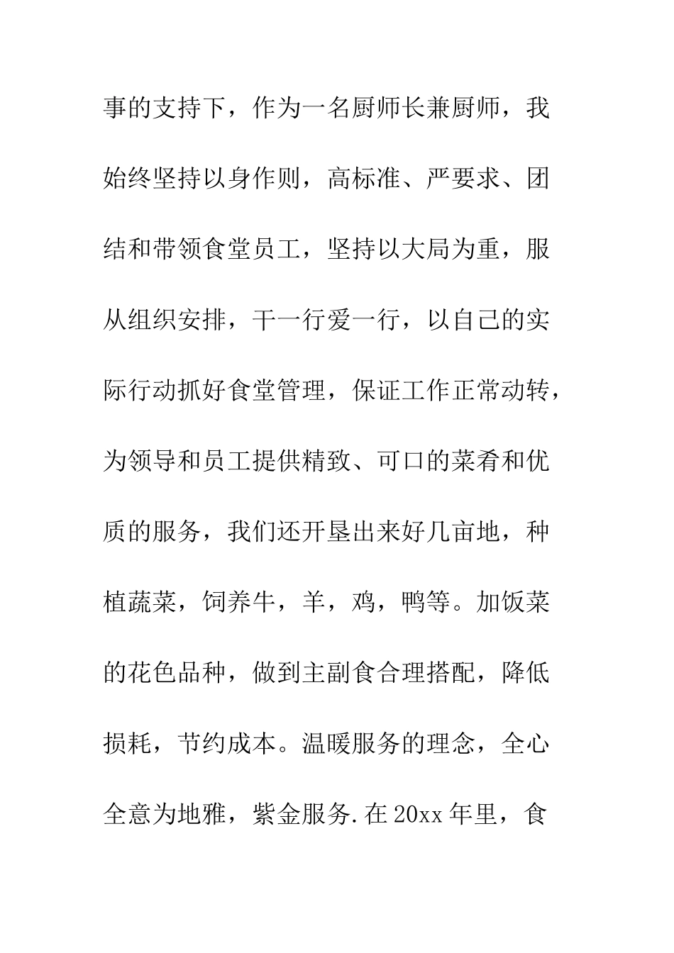 厨师长个人年终工作总结范文2025--精编范文_第2页