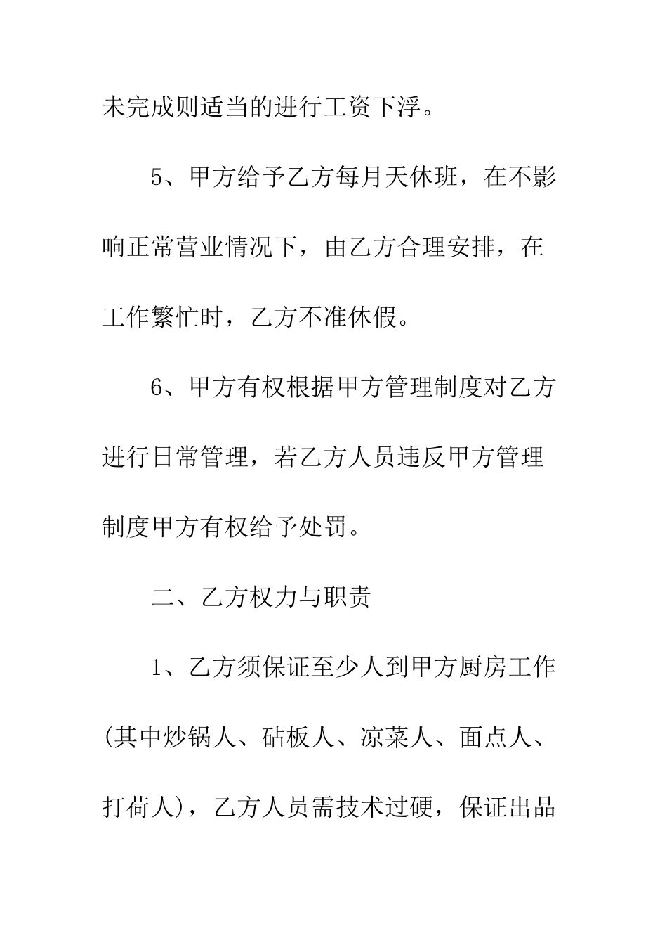 厨师长聘用协议--精编范文_第3页