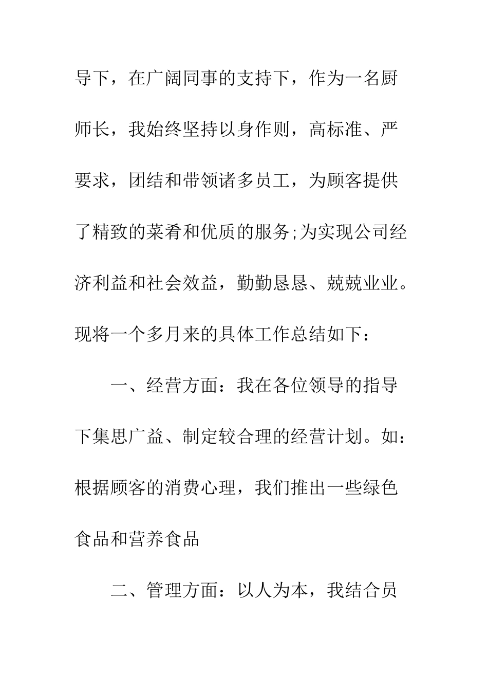 厨师长工作计划范文3篇--精编范文_第2页