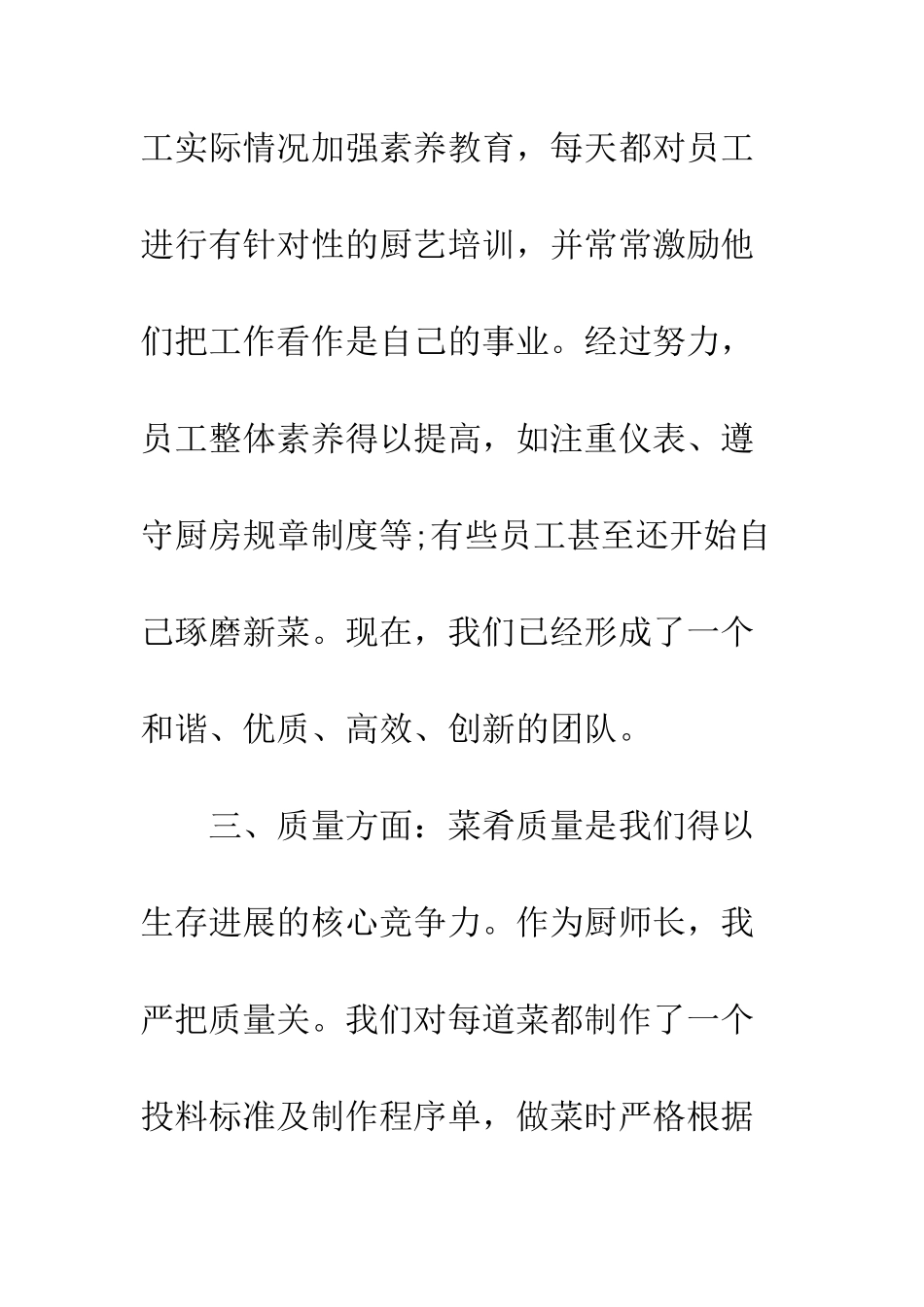 厨师长工作计划范文3篇--精编范文_第3页